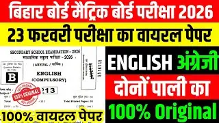 23 February 10th English Original Question Paper | English Viral Paper 23 February Class 10th 