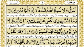Surah An-namal with Arabic text | The Ants | Para 20 (Amman khalaq) | Page 3 | Read and Learn