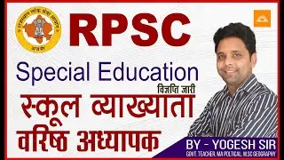School  lecturer Vacancy | Special Education | B.Ed (MR, HI, VI, LD) Form Notification 2024 | Yogesh