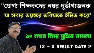 SLST ix x Result Date, Vacancy Update, 10 Number Case Update in Supreme Court ।