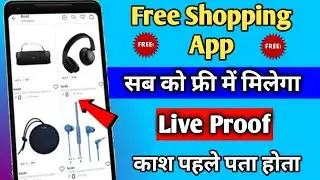 Free Shopping App 2021 | Free Me Shopping Kaise Kare | How To Get Free Products Online