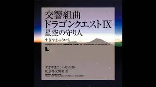 Dragon Quest IX Symphonic Suite - Destiny ~ Prologue to Tragedy
