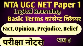 Logical Reasoning, Basic Terms, NTA UGC NET, PAPER 1Fact, Opinion, Prejudice, Belief, 