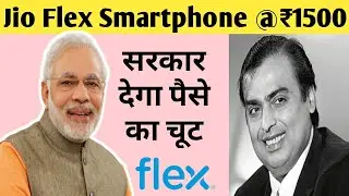 Latest Jio News | Jio Flex Smartphone | Price only ₹1500