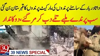 Lahore Bird Market Demolished Overnight | 1,500 Families Affected in LDA Operation