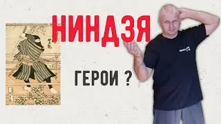 Ниндзя - герои? Обсуждаем тему на стриме. MAP 09/04/2023 @fighter_map