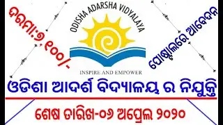 OAVS Recruitment 2020 || Sundargarh District || Jr clerk cum Accountant ||Odisha Job