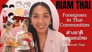 When Foreigners Live in Thai Communities &ndash; What Do Thais Think? - Advanced Thai - Thai Thai Series