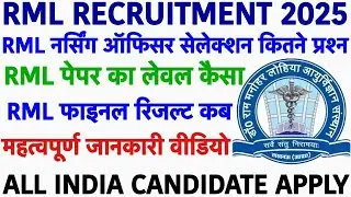 RML Nursing Officer Paper Level 2025|| RML Nursing Officer Final Result Update|| RML Cut Off 2025