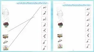Urdu Alphabet Matching Activity | Harf se Tasveer Milana | Fun Urdu Learning | Zara Publications