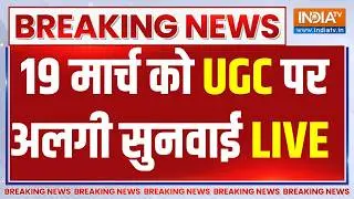 Supreme Court Big Order On UGC Act 2026 Live: UGC पर अगली सुनवाई 19 मार्च को | UGC New Rule