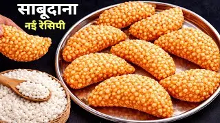 गारंटी है एक खाकर रुक नहीं पाओगे,कहोगे पहले क्यों नहीं बताया | Easy Snack Recipe