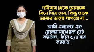 অন্য ছেলের সাথে রুম ডেট করতাম | জীবনের গল্প | Rj Kibria | Jiboner Golpo | hello 8920