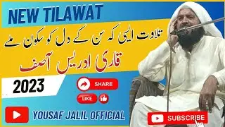 Best Qur'an Pak Recitation || New Tilawat 2023 || Qari Idrees Asif