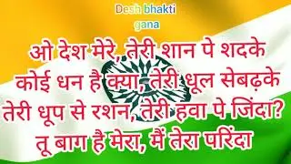 #__O Desh __#Mere __#Indian __#song ___#Jay __Hind ___Jay Bharat __#15 August__# ka __#song