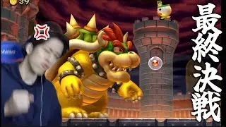 【最終回】最後までブチギレ続ける男がいたんですよ 縛りマリオU #30