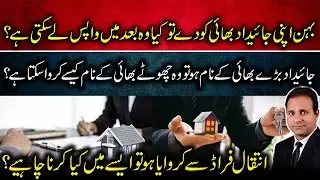 Can a Sister Take Back Property She Gifted? | What If a Father Gives Property to One Son Only?