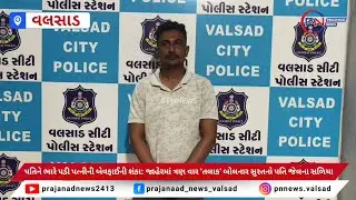 પતિને ભારે પડી પત્નીની બેવફાઈની શંકા: જાહેરમાં ત્રણ વાર 'તલાક' બોલનાર સુરતનો પતિ જેલના સળિયા પાછળ.