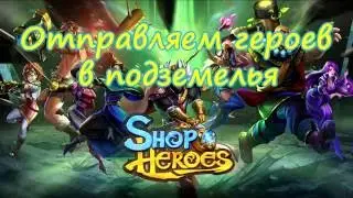Shop Heroes - Собираем героев