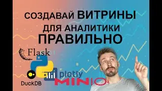 Лучший пет-проект по созданию витрины данных (The best pet project for creating a data mart)