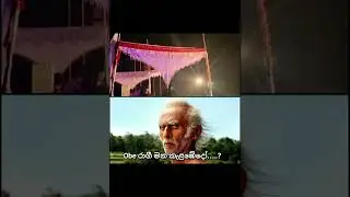 Sri Lankan Athal Meme Compilation 🤣 #sinhala #shorts #memes Episode 1726 #athalmemes #shorts