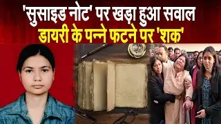 Suicide Note पर आखिर क्यों उठ रहे सवाल? | Judge Jyotsna Rai | Badaun News