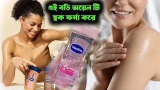 Vaseline Vitamin B3 Body Oil|| Vaseline Gel Oil|| Vaseline Body Oil Review 2026|| Body Oil||