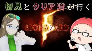 【バイオハザード5】クリスマス配信といいはる（血の赤とゾンビの緑で）【Vtuber】
