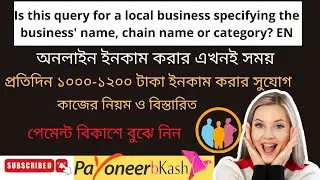 Is this query for a local business specifying the business' name, chain name or category(EN) বাংলায়