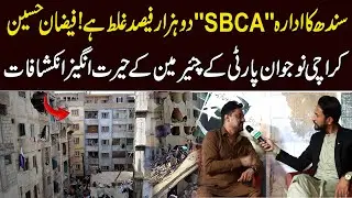 Sindh ka Idara SBCA Do Hazaar Feesad Ghalat Hai | Faizan Hussain Karachi Nojawan Party ke Chairman ?