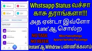 💚💚Whatsapp Status வச்சு சம்பாதிக்கலாம் #whatsappstatus #howtoearnmoney #motivation #jobs #earnings