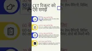 CET ke exam me result value check kro iske hishab se tayari bhi #intermediateexams #examcentre