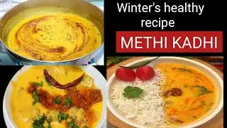 आपने सर्दियो में ये रेसिपी नही बनाई तो एक बार ट्राई जरूर करे आपको बहुत पसंद आने वाली है METHI KADHI