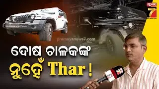 Driver Or THAR ! Who is responsible for Accident & Reckless Driving ? | Auto Exp. Sandeep Mohapatra