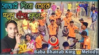 Sajai Dibo Toke Holud Genda phool || Paritosh Mahata | New Purulia Song | Baba Bhairab King 👑Melody 