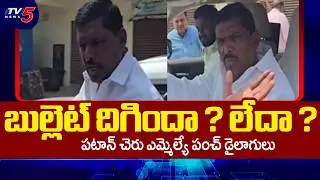Patancheru MLA Gudem Mahipal Reddy Punch Dialogues Over Municipal Corporation Results | TV5 News