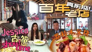 百年老店真系掂㖞｜Jessica大show古箏｜荔枝木叉燒巨香｜琪琪帶你尋美食｜珠海斗門｜斗門大赤坎｜珠海美食｜灣區生活