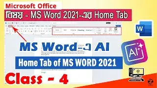 MS-Word-এর ব্যবহার | AI in MSWord 2021 | Home Tab of MSWord 2021 | Part - III | Class Day #3 | ZCC