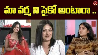 Psycho Varma Movie Team Interview | Natti Kranthi | Muskan | Supurna Malakar | RTV Telugu