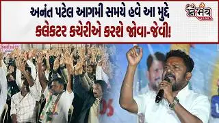 Anant Patel હવે કરશે નવા-જૂની, SIR ને લઈને જુઓ શું કહ્યું... | Aadivasi | Congress Gujarat | Nirbhay