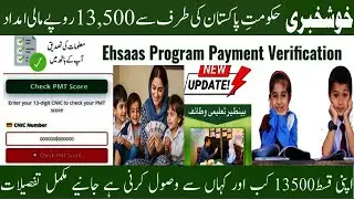 8171 Web Portal 2025 - 13500 Kafalat Payment and CNIC Registration - BISP Update