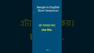 Bangla To English Short Sentences-Page-07 || Repeat After me to learn spoken English.