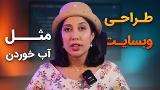 آموزش طراحی سایت بدون کدنویسی – پاسخ به سوالات رایج قبل از شروع | قسمت اول