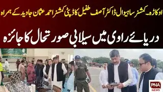 Okara Commissioner Sahiwal Dr. Asif Tufail, along with Deputy Commissioner Ahmad Usman Javed, 