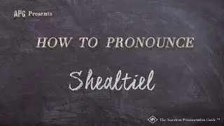Как произносится Шеалтиэль (примеры из реальной жизни!)