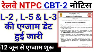 RRB NTPC Level 2, 3 and 5 CBT2 Exam Date Out
