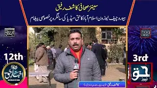 Kashif Rafiqe Senior Journalist frm Islamabad Message for Haq Media Group Anniversary
