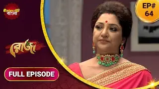 Roja | রোজা | নতুন এপিসোড 64 | বাংলা নতুন টিভি শো | সম্পূর্ণ কাহিনী