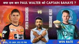 SCO vs HEA Dream11 Team | HEA vs SCO Dream11 Prediction | Heat vs Scorchers Dream Team |BBL Match 32