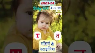 Stylish Names from T | Baby girl names from T #shorts #short #youtubevideo #babygirl #name